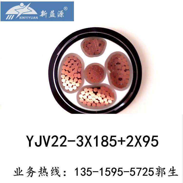 铜芯低压电缆5芯电缆福建新益源YJV22-3*185+2*95平方现货铠装