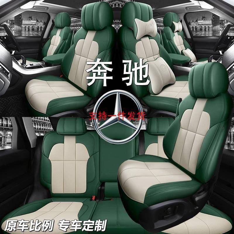 奔驰e300l高档glb200专用gla200全包e260l座椅套glc260l汽车座套