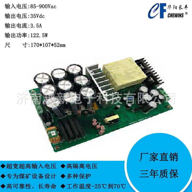 AC-DC煤矿电源85-900V输入127v380V660V转28V120WCFKYA120S28