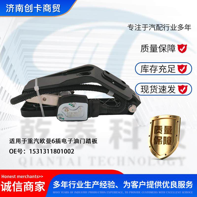 汽车配件油门踏板适用于重汽奥铃L1117030100B0电子油门踏板