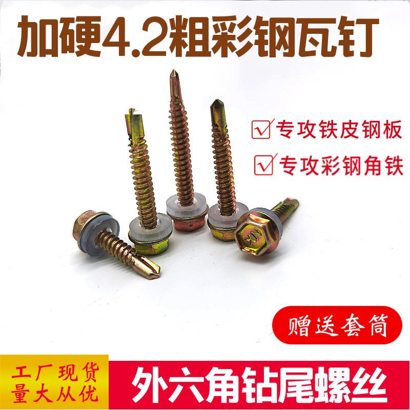 厂价直销六角钻尾螺丝整箱外六角燕尾丝彩钢瓦钻尾螺丝钉