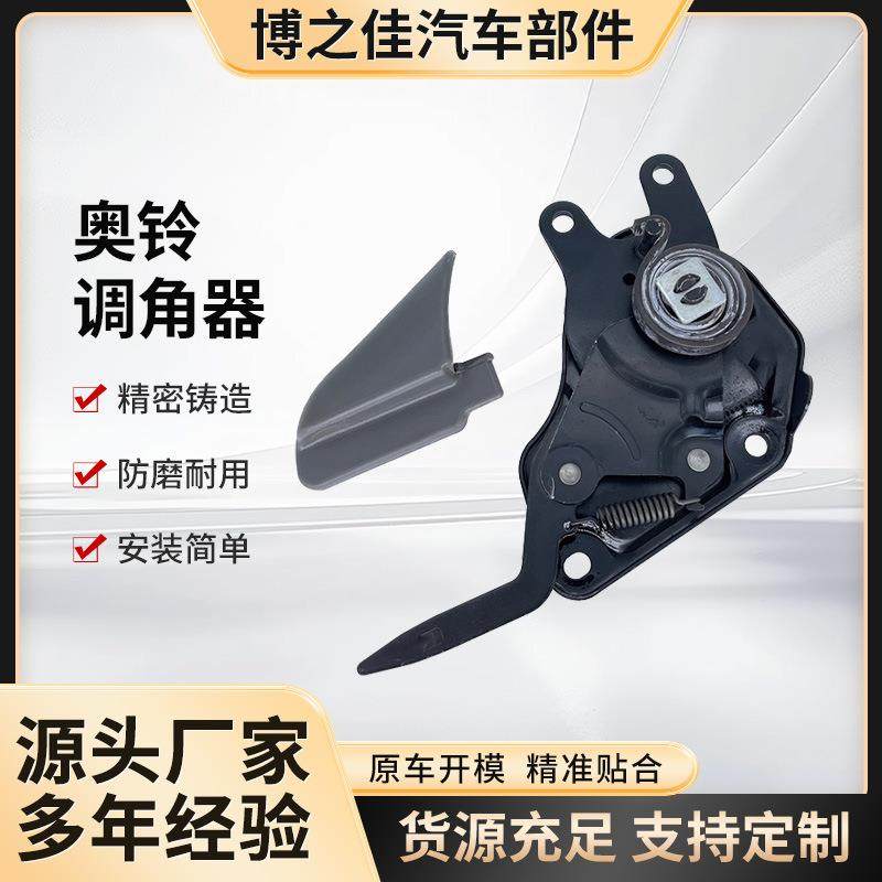 奥铃调角器电动汽车配件座椅调角器可拆卸通用调节器