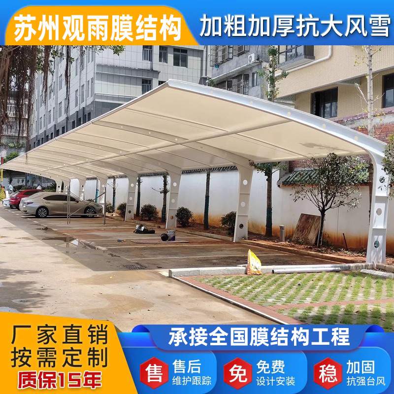 膜结构停车棚户外遮阳棚汽车充电桩小区电动轿车张拉膜钢结构雨棚