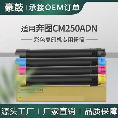适用奔图CTO-2500K粉盒奔图/PANTUMCM250ADN彩色打印机墨盒碳粉