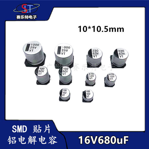 SMD贴片电容680uF16V现货