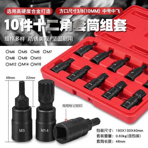3/8十二角套筒扳手工具M型12角中飞六角梅花旋具齿形批头起子批咀