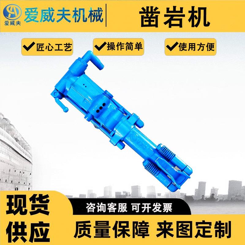 AWF凿岩机手持式风钻气动凿岩机Y26气动凿岩机