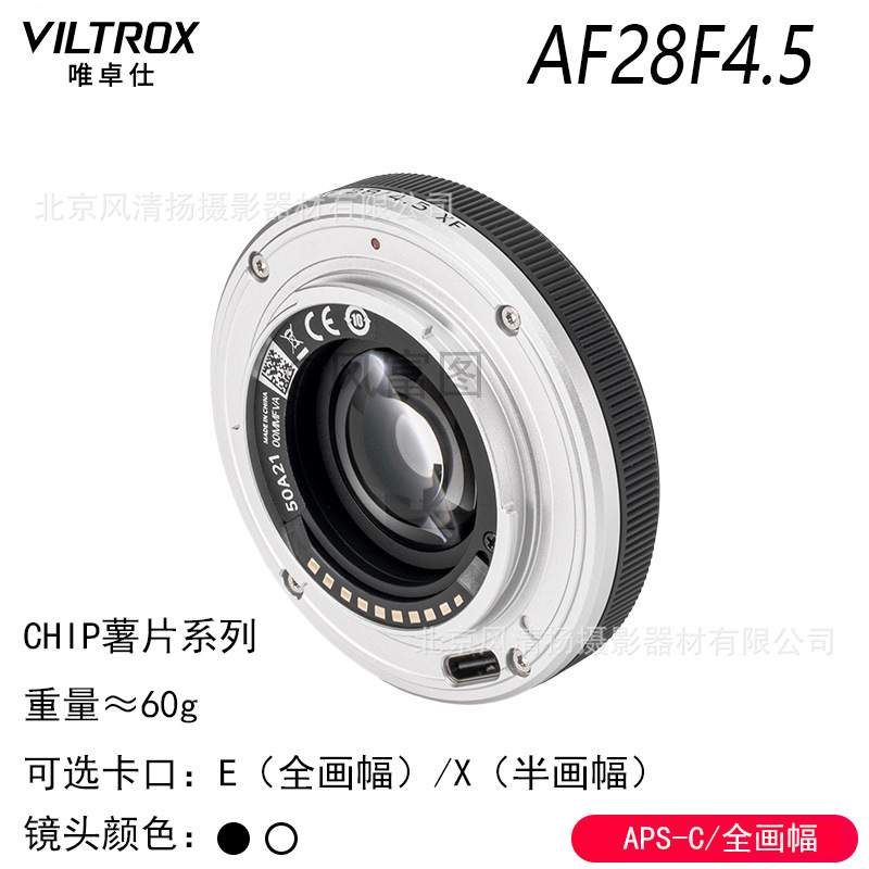 唯卓仕薯片镜头 AF 28mmF4.5 Chip XF/E/Z 自动对焦定焦镜头 2845