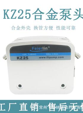 KZ25蠕动泵泵头合金外壳耐腐蚀易换管耐高压输送胶水油墨