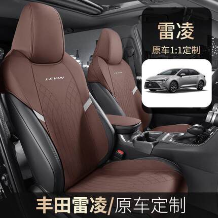 2024款智能电混双擎1.8L领先版雷凌汽车坐垫专车专用翻毛座垫