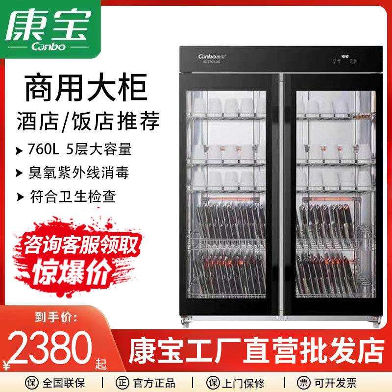 Canbo/康宝XDZ760-A8大型双门立式商用消毒柜餐厅食堂大容量