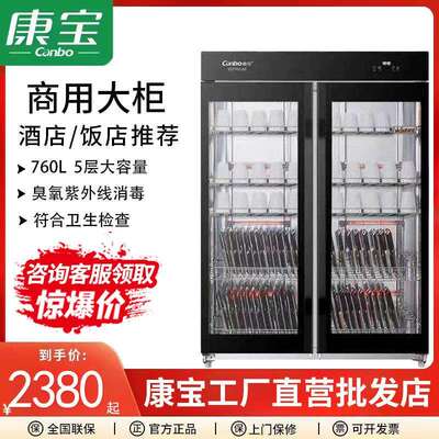 Canbo/康宝XDZ760-A8大型双门立式商用消毒柜餐厅食堂大容量