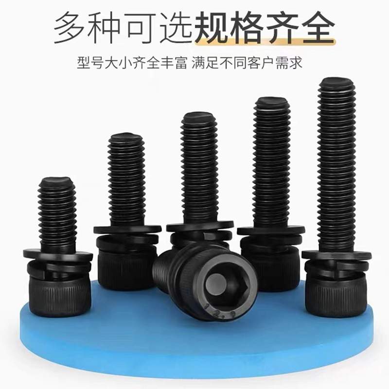 12.9级圆柱头内六角三组合螺丝钉M6Xm8M10m12*25-30x35带介垫螺栓