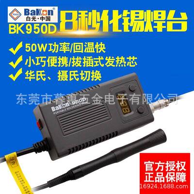 白光BK950D便携式数显恒温调温可调温焊台电烙铁电子维修