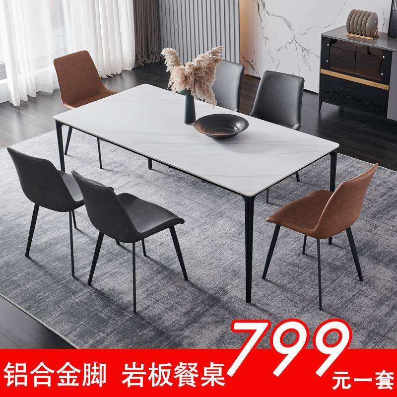 W7意式轻奢铝合金岩板餐桌椅组合现代简约小户型家用餐桌长方形饭