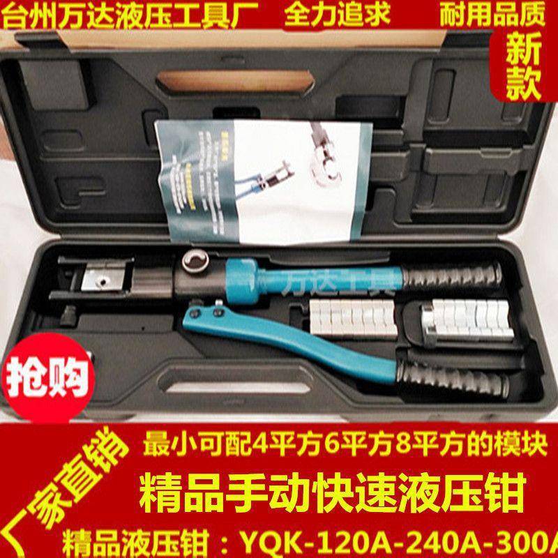液压钳压线钳YQK-120/240/300精品铜铝鼻子手动压接线电工工具