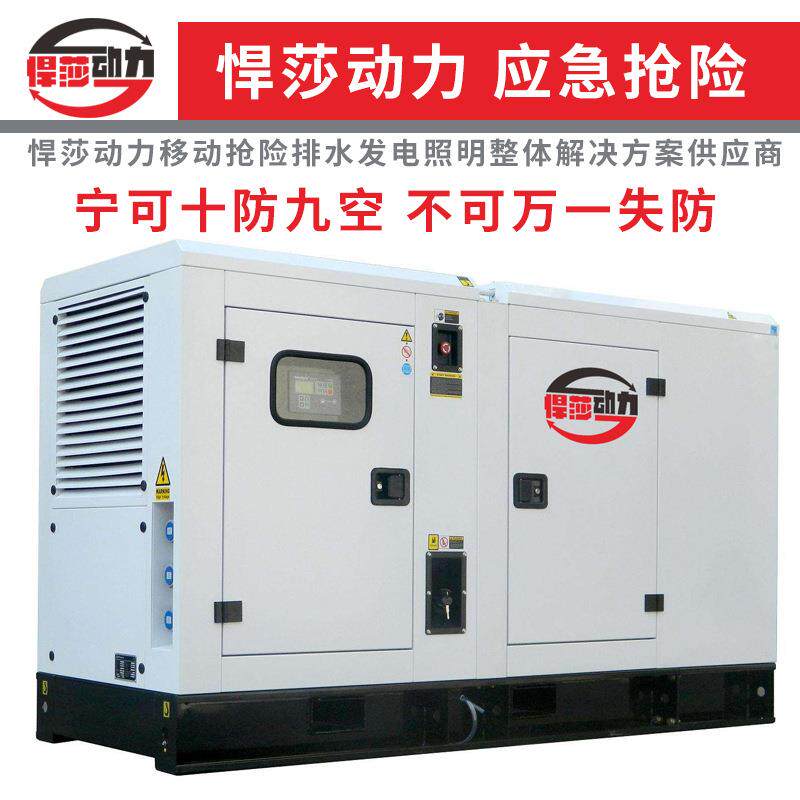 悍莎全自动柴油发电机3050100KW千瓦380V小型静音三相发电机组