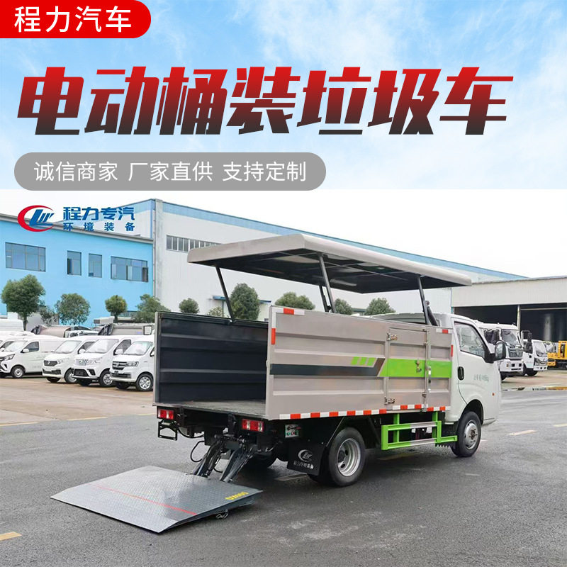 电动桶装垃圾车纯电动垃圾清运车垃圾清运车环卫车厂家