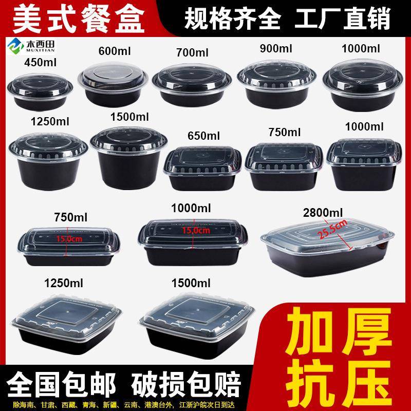 美式900ML一次性餐盒加厚塑料打包盒饭盒汤碗快餐碗黑色