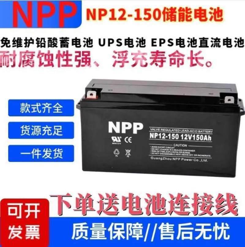 NPP耐普UPS蓄电池NP12-200/12V200AHEPS直流屏电源太阳能通讯专用