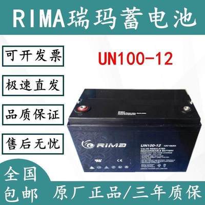 RIMA瑞玛UPS蓄电池UN65-12免维护12V65AHEPS直流屏太阳能通讯专用