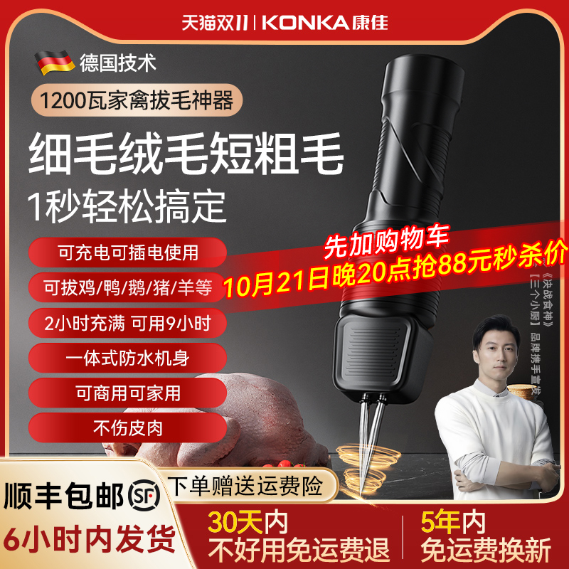 三个小厨家禽电动拔毛神器鸡毛鸭毛鹅手持猪肉脱毛机充插两用防水