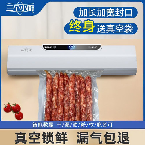 三个小厨全自动真空封口机小型家用食品包装All干湿封口机商用