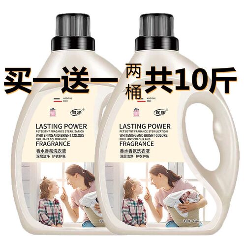 新疆西藏包邮正品香水洗衣液香味持久超香强力去污渍家用大瓶2-10