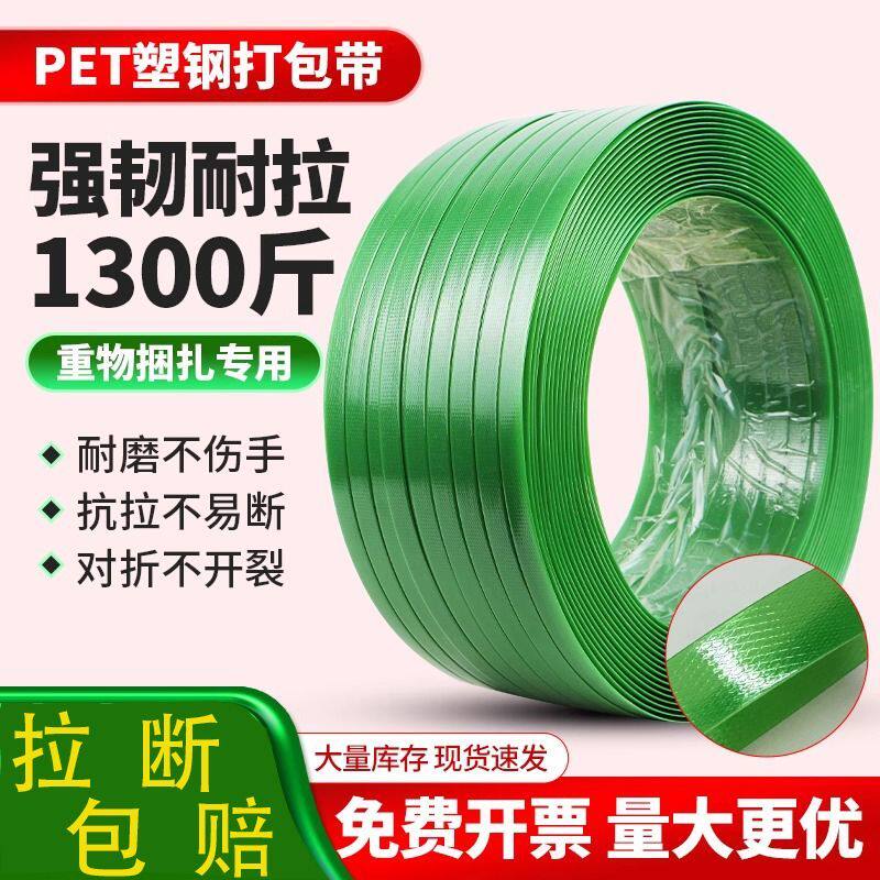 新疆包邮塑钢塑钢带打包带打包1608PET绿色手工热熔捆扎塑料捆绑