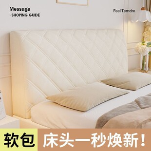 高档加厚高级感床头罩套卧室软包全包万能通用防尘罩2023新款 欧式