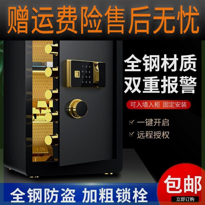 新疆西藏包邮保险柜家庭用机械指纹入墙迷你小型保险箱柜全钢防盗