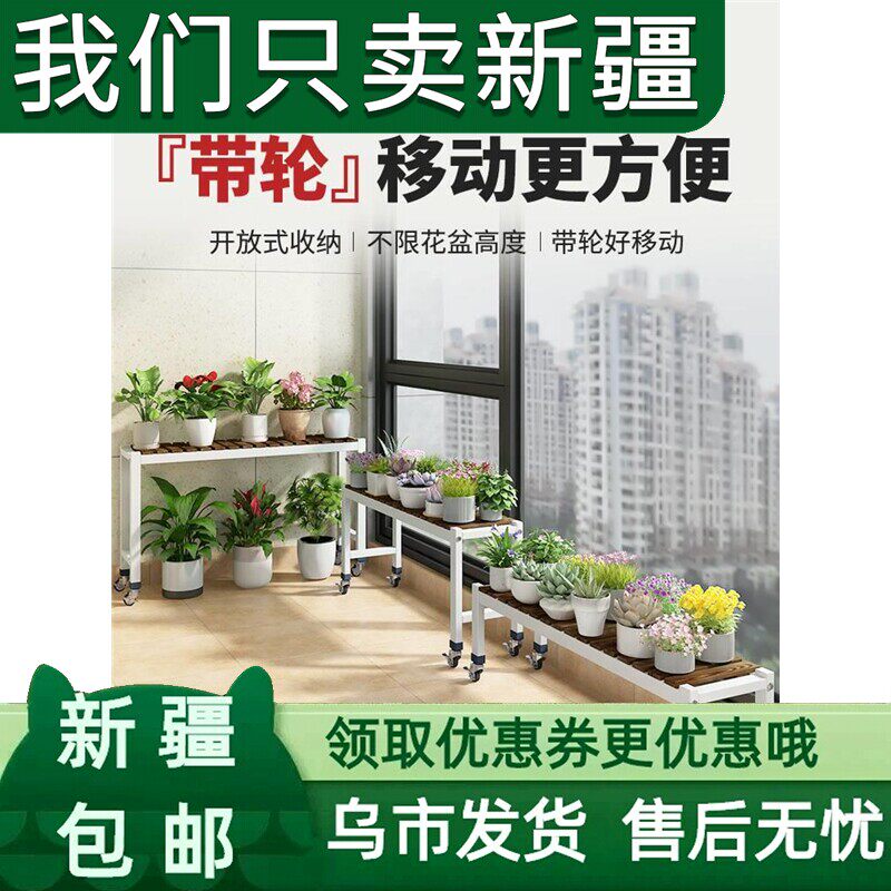 新疆包邮阳台花架2025新款长条凳移动带轮加宽植物花架子客厅落地