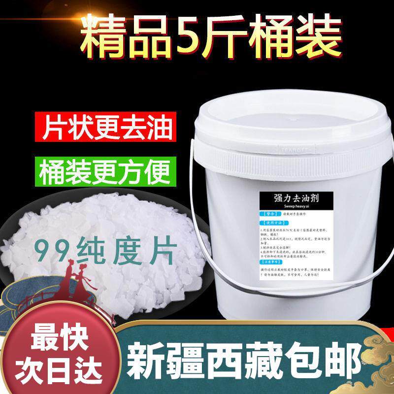 新疆西藏包邮重油污油烟机清洗剂强力去油碱机床地面清洁剂碱工业