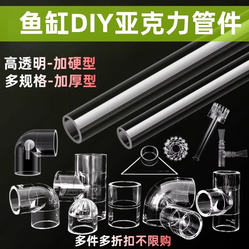 新疆包邮鱼缸透明水管亚克力管件弯头三通接头水族PVC管子DIY配件