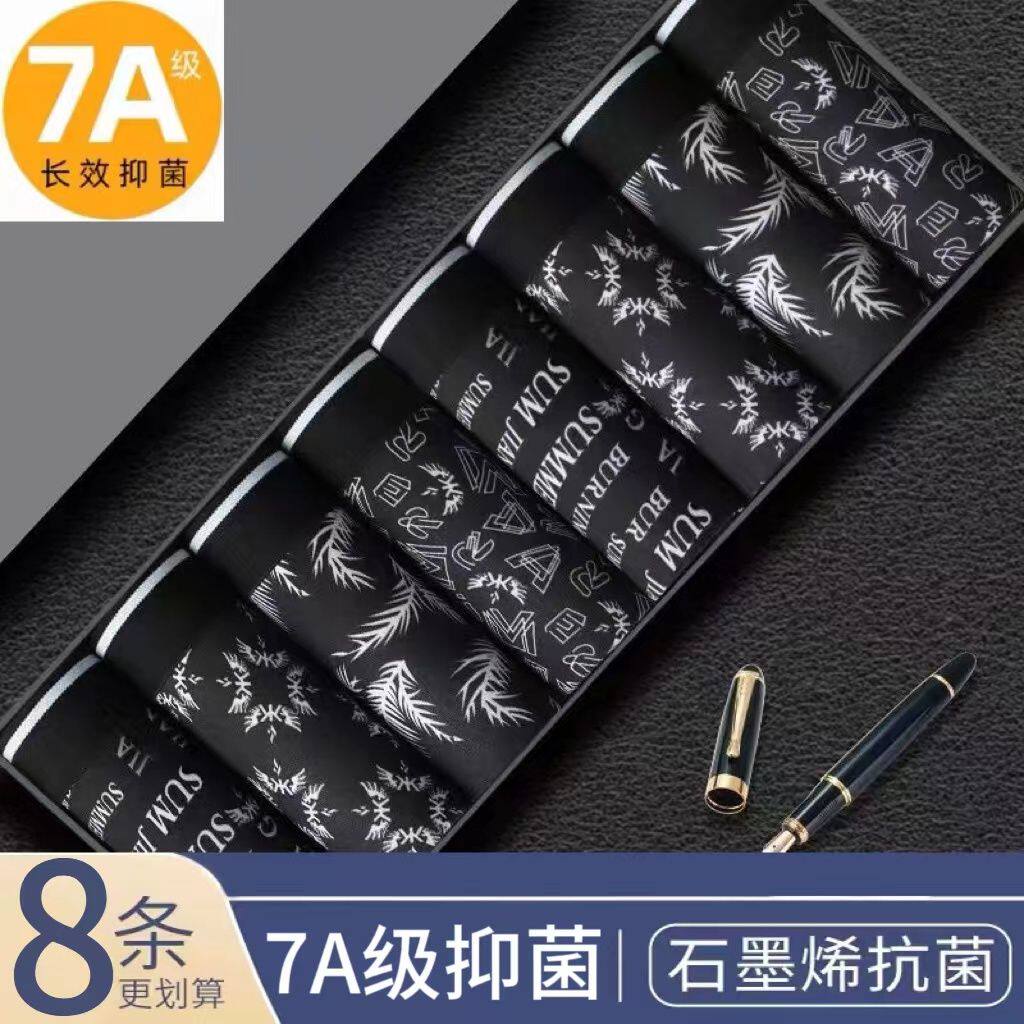 新疆包邮男士内裤石墨烯