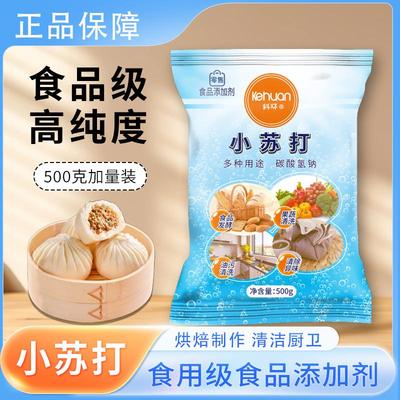 小苏打食品级厨房清洁剂
