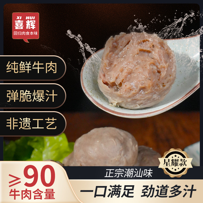 【获奖款纯牛肉90%】星耀牛肉丸