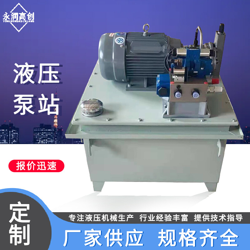 厂家批发YZ型电动液压泵站小型液压工作站成套液压系统