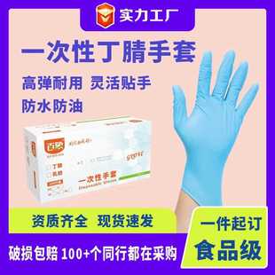 百象浅蓝色一次性丁腈防护手套食品级家务厨房清洁防油手套厂家