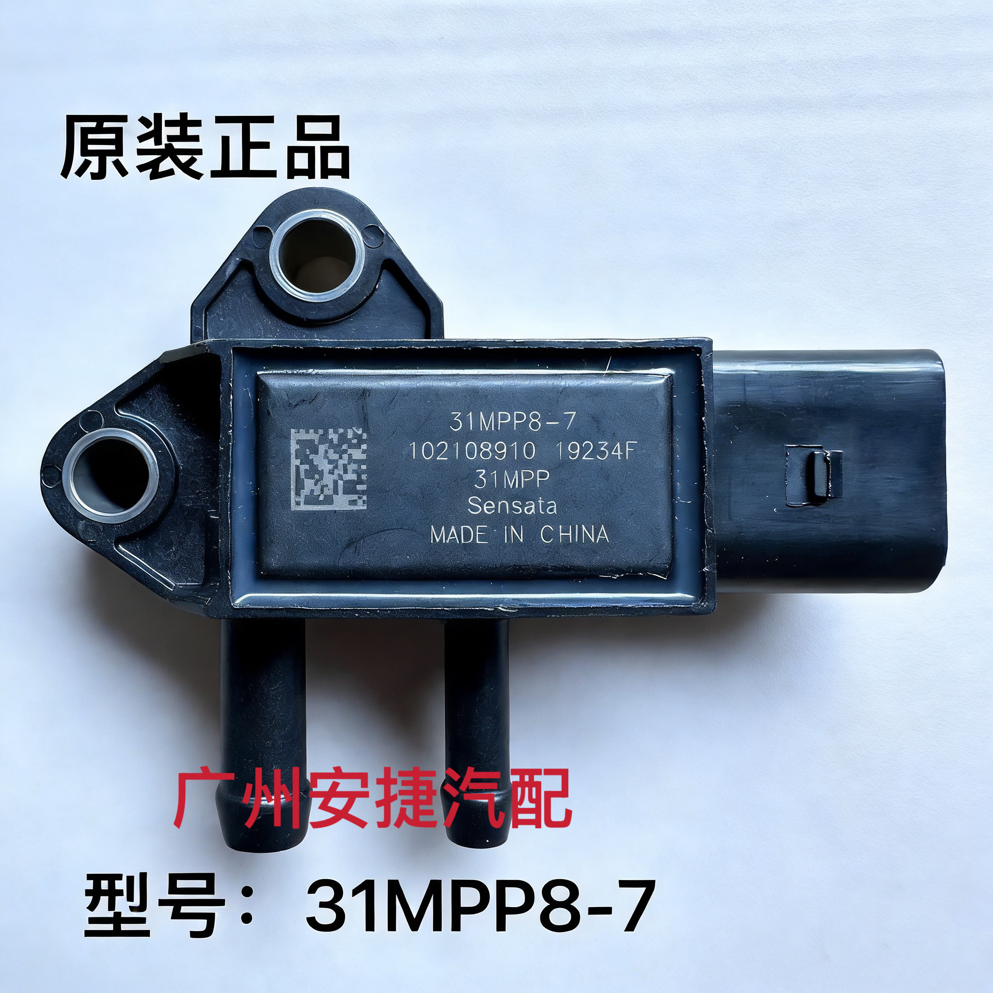 原装江淮轻卡骏铃V6帅铃Q3Q6康铃国六压差传感器31MPP8-7