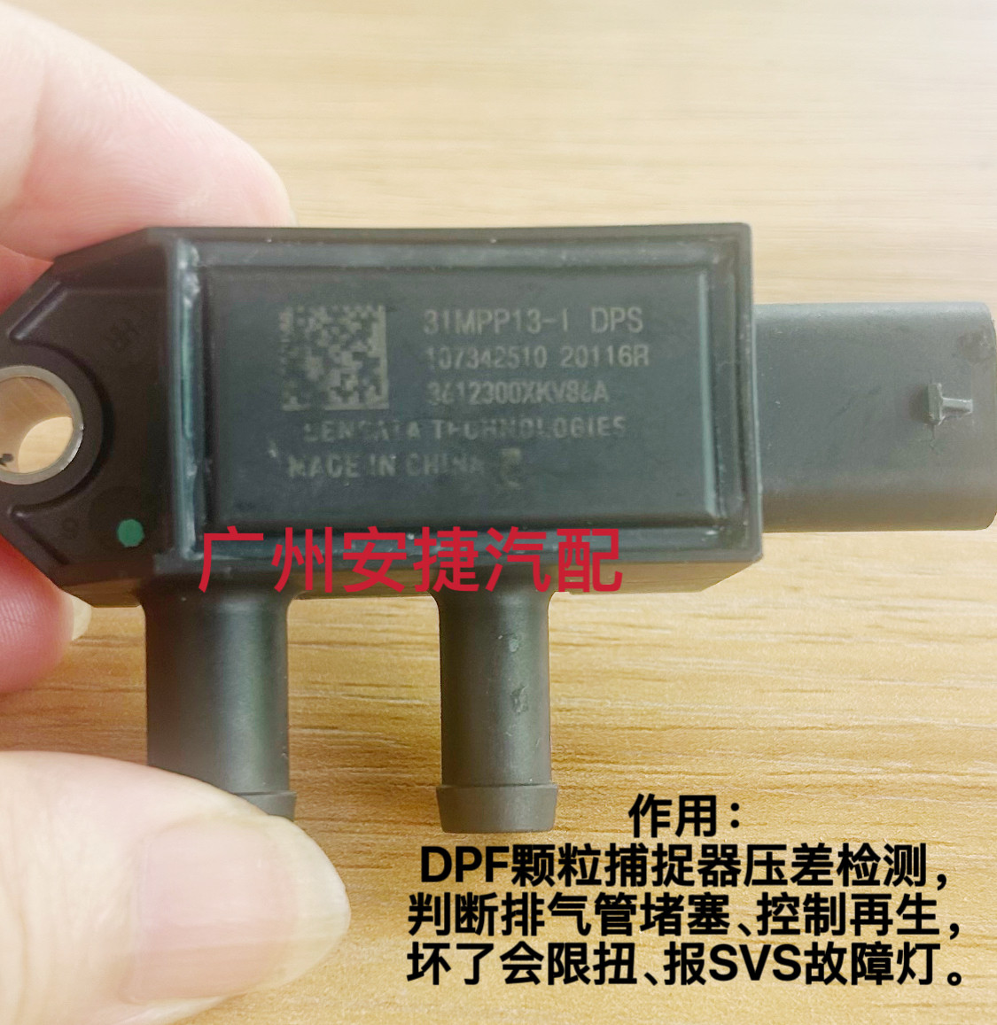适用于长城炮皮卡风骏5欧洲款风骏7发动机压差传感器国六标准配套