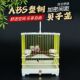 新款 ABS塑钢鸟笼绣眼鸟笼高档贝子黑子黄雀山雀柳莺正方小鸟板笼