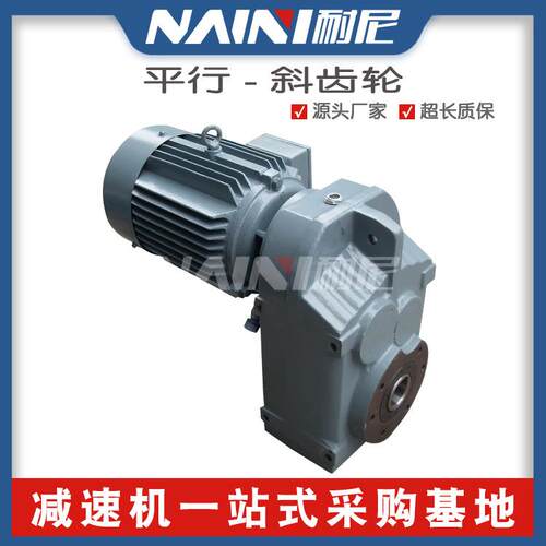 泰隆TFAZ158斜齿轮减速箱F型减速器齿轮减速电机平行轴减速机厂销