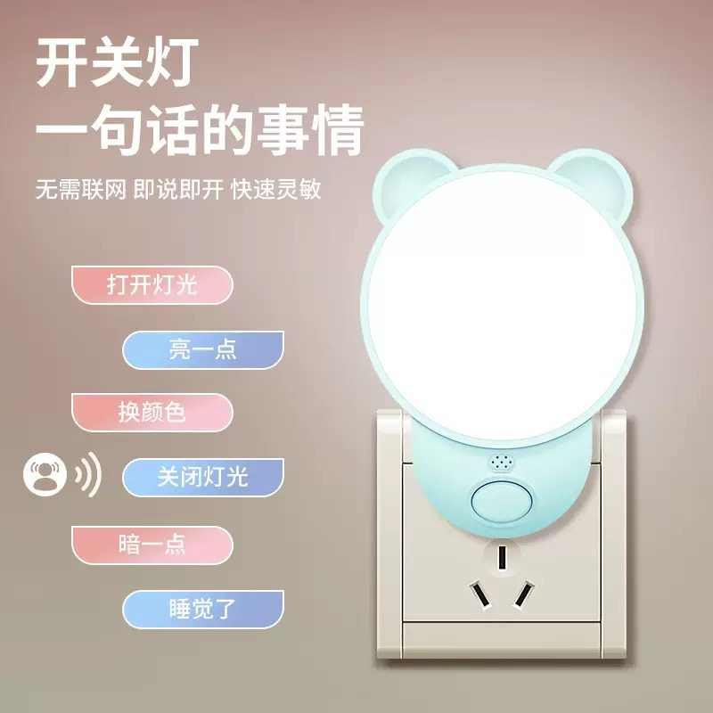 小夜灯插电遥控智能语音护眼节能睡觉灯感应起夜卧室氛围灯床头灯