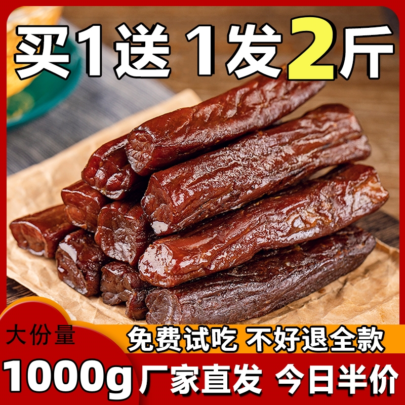 内蒙古正宗特产风干手撕牛肉干500g真空袋装香辣味健身休闲小零食