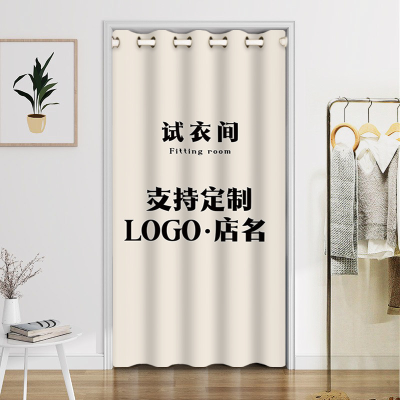 定制服装店试衣间专用门帘女装换衣遮挡帘高级感更衣室布帘隔断帘
