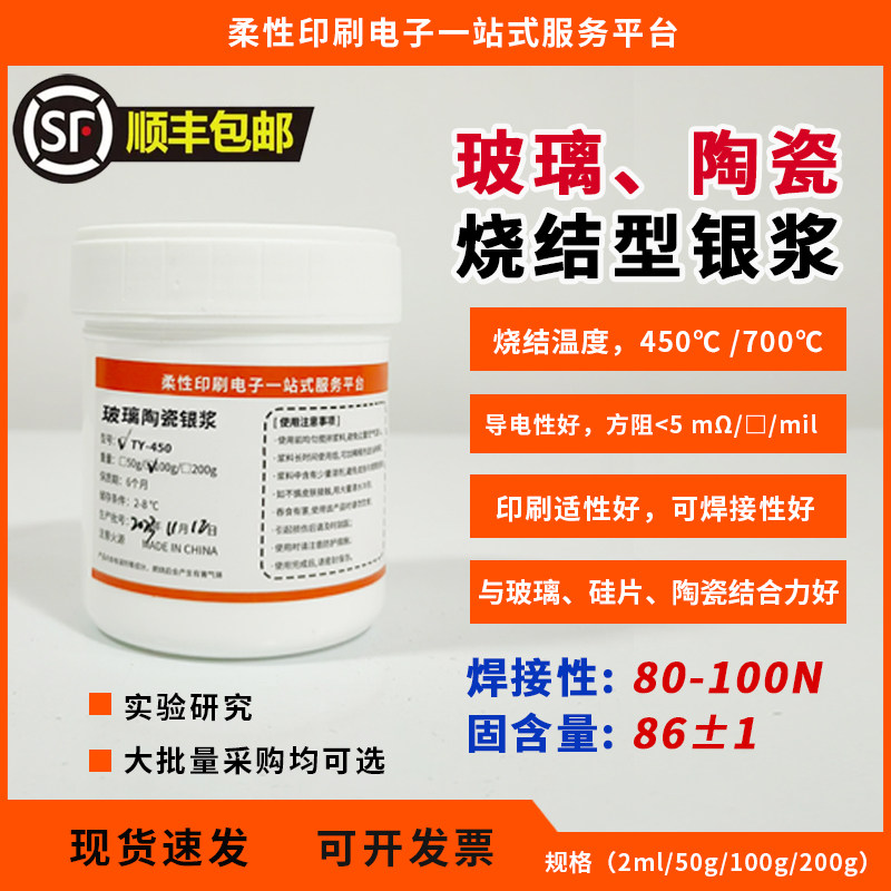 银浆 玻璃 陶瓷银浆 低温烧结型银浆 电阻小 附着牢焊接性好
