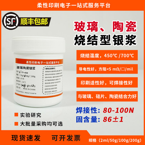陶瓷银浆玻璃银浆焊接性好