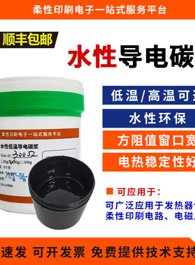 丝印 涂布 水性低温高温导电碳浆  发热碳浆 电热膜  稳定性好