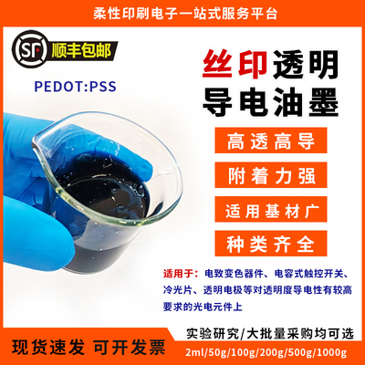 透明丝印油墨高透高导附着力强
